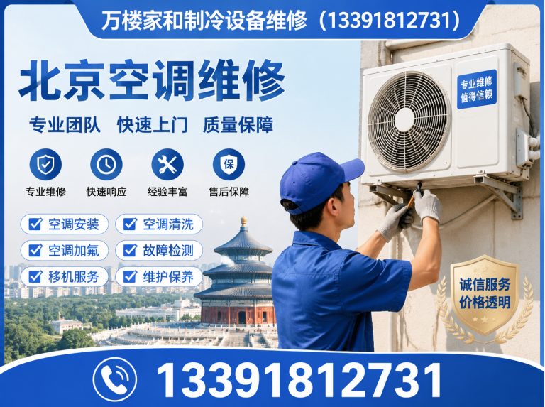 北京北京制冷维修展示图