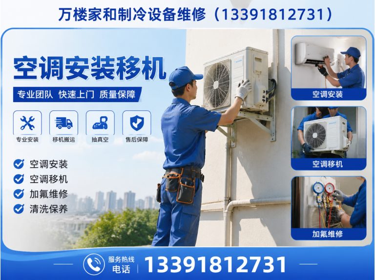 北京万楼家和制冷设备维修展示图